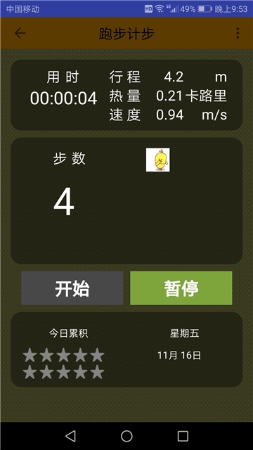 计步器软件截图1