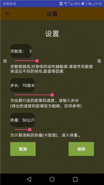 计步器软件截图2