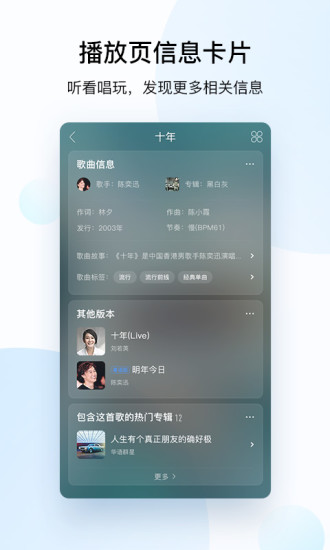 酷狗音乐2020免费软件截图4