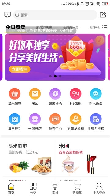 易米国际软件截图3