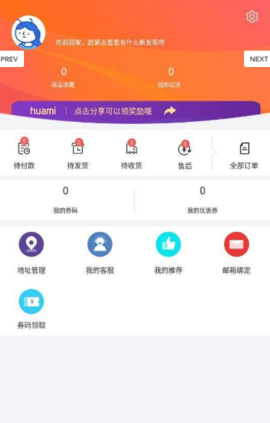 华米商城软件截图2