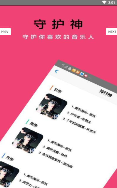 动音乐软件截图2