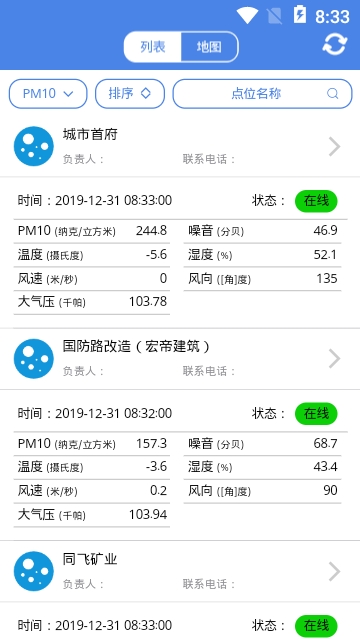 环境数据监测软件截图3