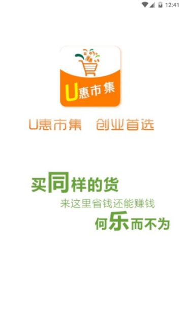 u惠市集软件截图2