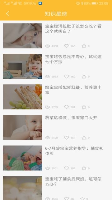 好宝宝辅食软件截图3