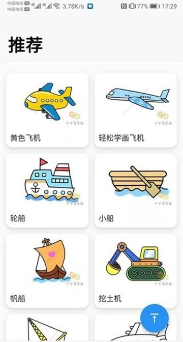 聚合简笔画软件截图2