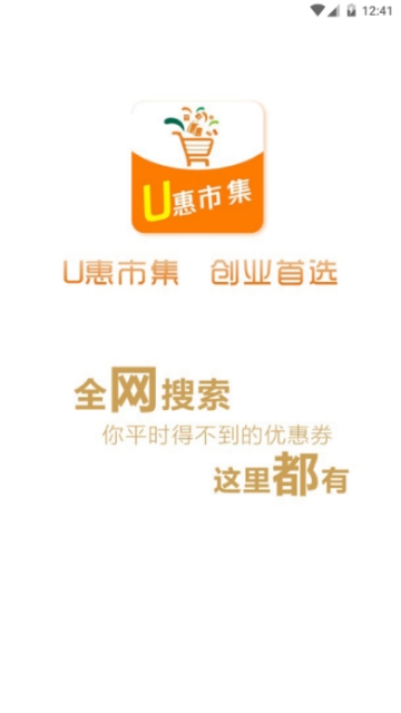 u惠市集软件截图3