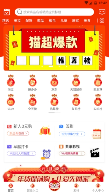 u惠市集软件截图1