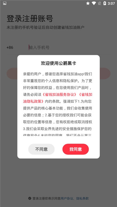 省钱加油软件截图3