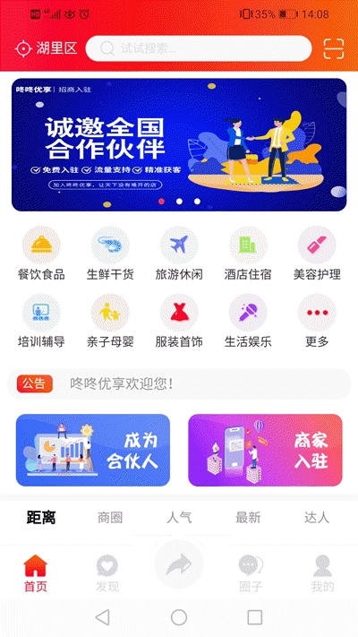 咚咚优享软件截图1