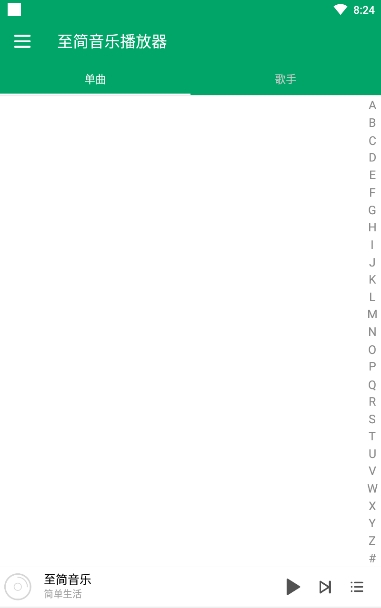 至简音乐播放器软件截图3