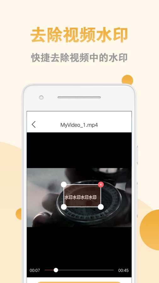 视频去水印助手软件截图3
