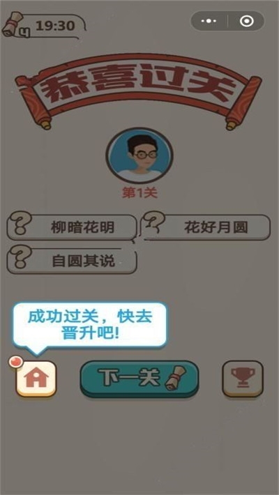 我要学成语红包版游戏截图3