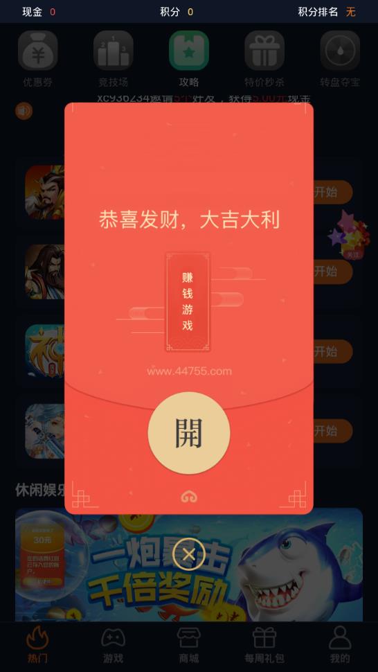 44755赚钱游戏软件截图1