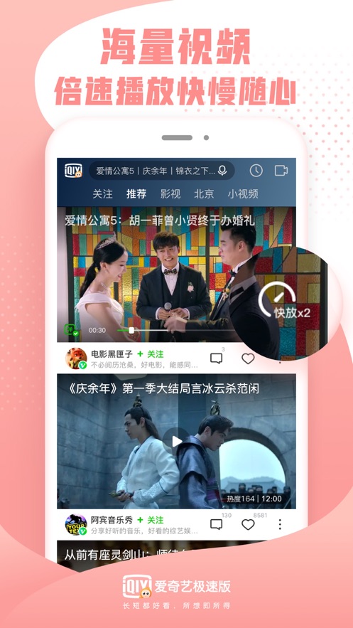 爱奇艺极速版app软件截图2