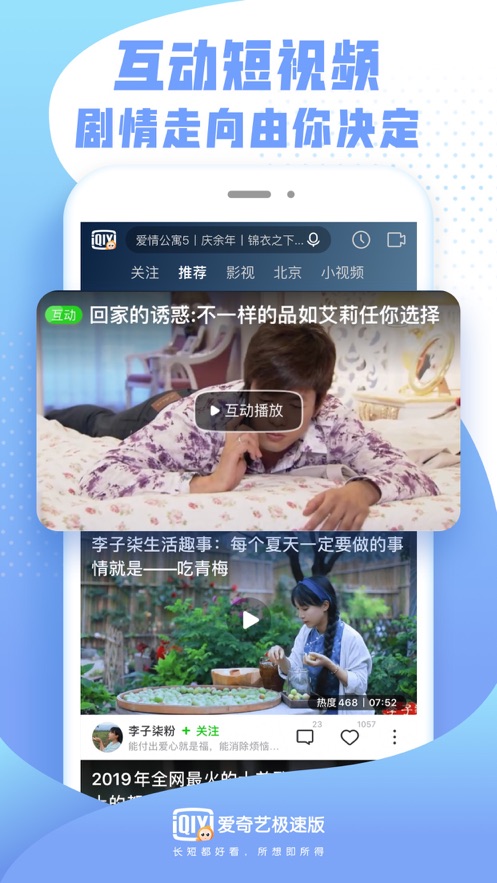 爱奇艺极速版app软件截图1