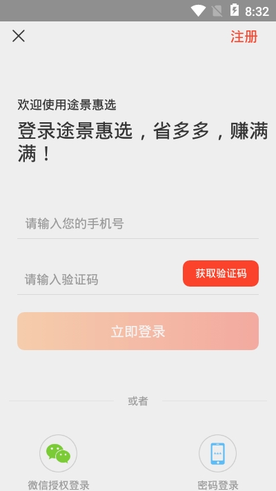 途景惠选软件截图2