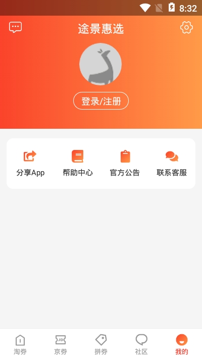 途景惠选软件截图1