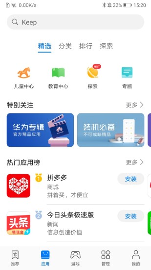 华为应用市场app软件截图2