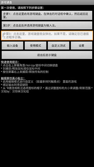 虚拟游戏键盘中文版软件截图1