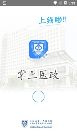 掌上医政软件截图1