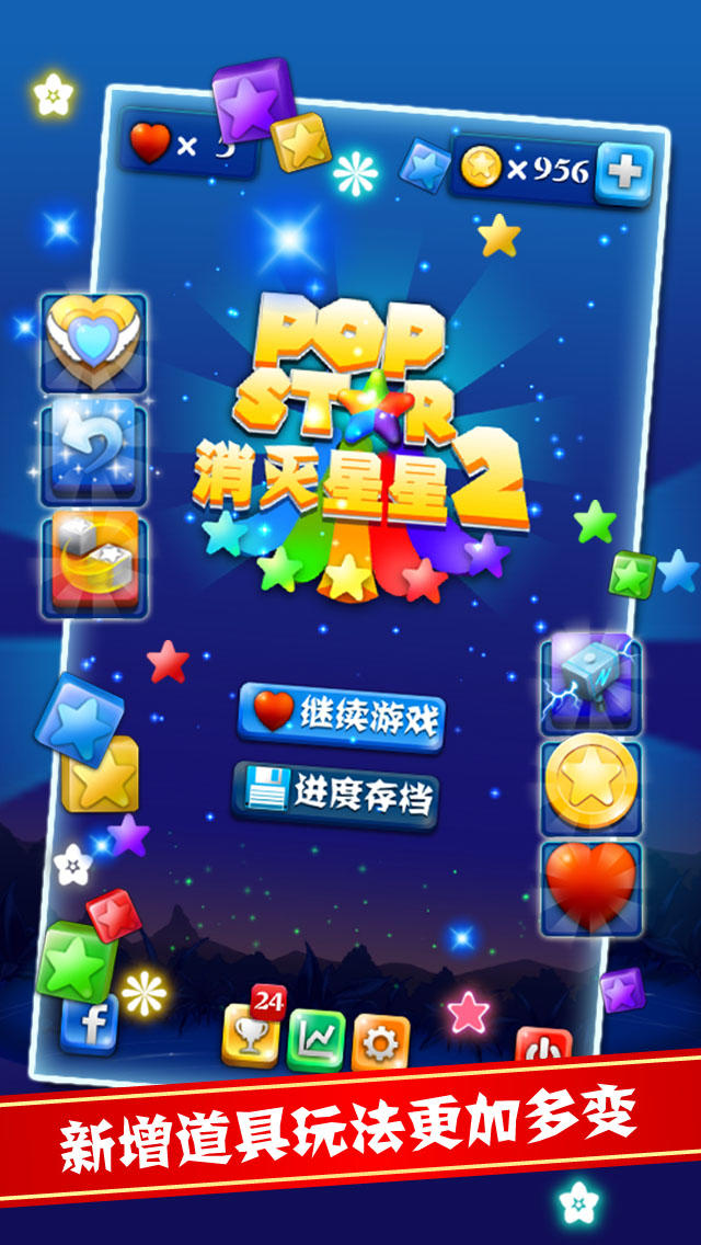 PopStar消灭星星2手机版游戏截图1