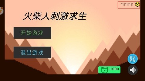 火柴人刺激求生游戏截图4