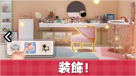 甜蜜小屋游戏截图1