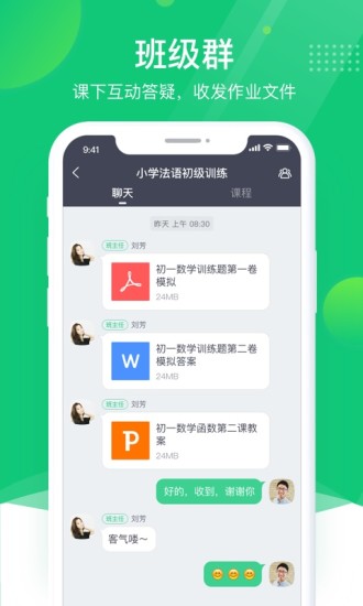 classin软件截图2