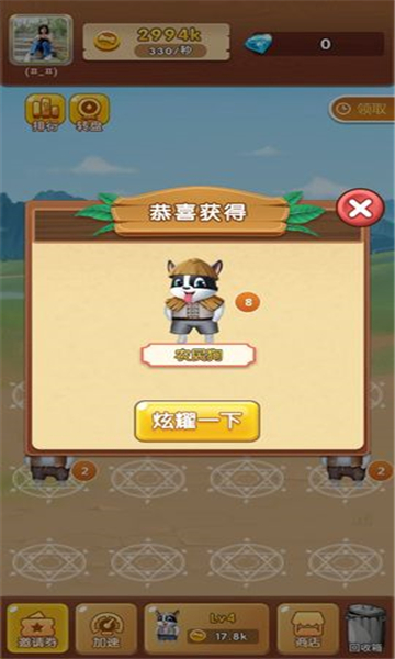 萌狗旺财app游戏截图3