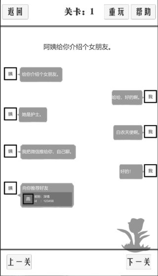 谈一场恋爱游戏截图1