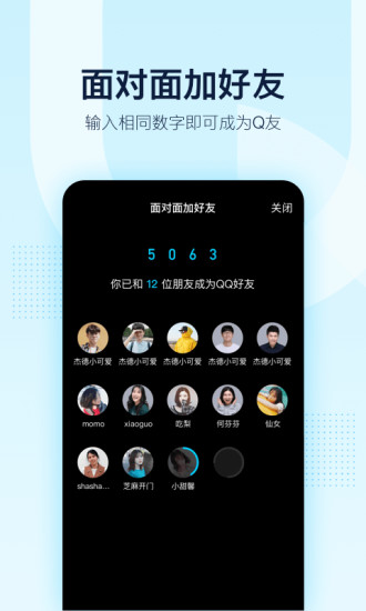 qq2020安卓版软件截图1