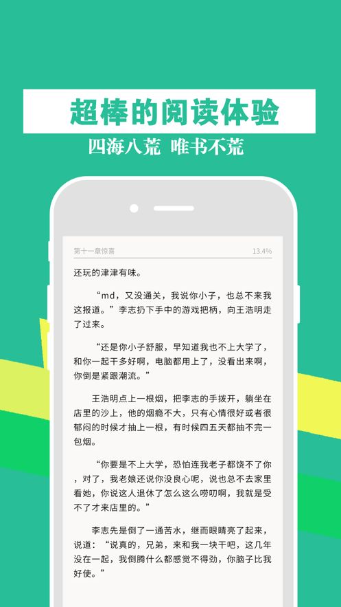 米听小说软件截图3