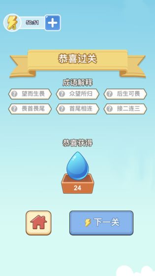 成语果园游戏截图3