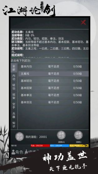 江湖论剑手机版游戏截图3
