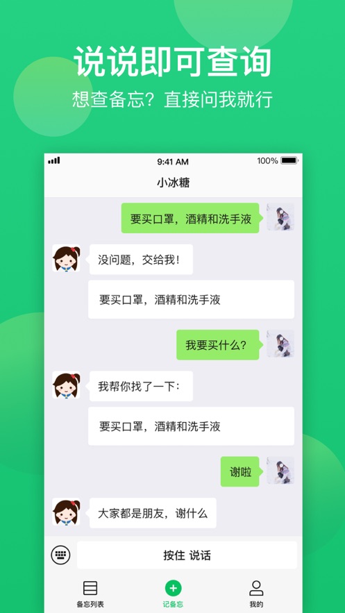 微软小冰备忘软件截图2