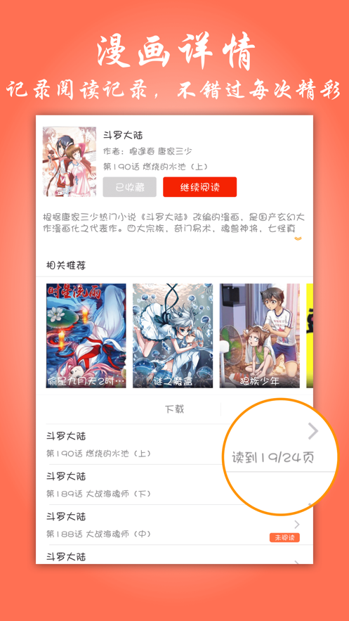 苏狸漫画软件截图1