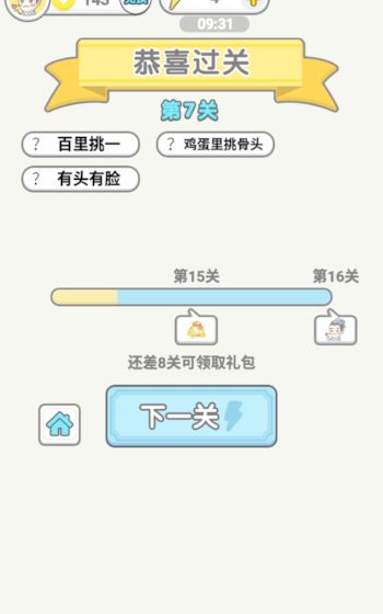 成语淘金王游戏截图1