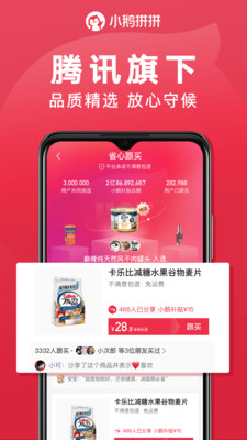 小鹅拼拼软件截图3