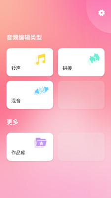 音频剪辑神器软件截图1