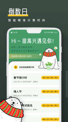 小熊倒数软件截图1