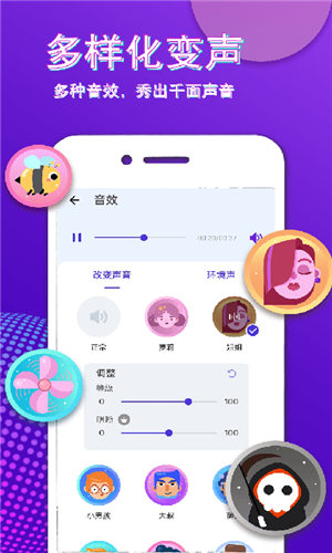 秀音变声大师软件截图2