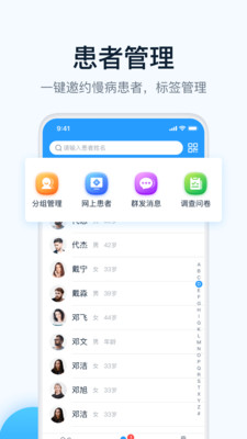 叮当快医软件截图2