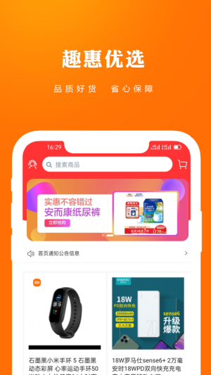 趣惠资讯软件截图1