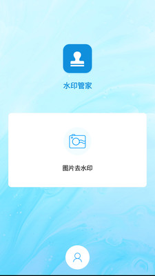 水印管家软件截图1