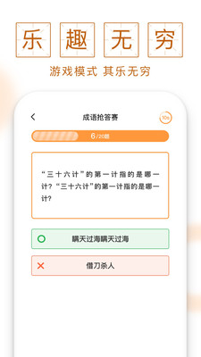 成语宝库软件截图5