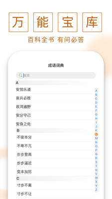 成语宝库软件截图4