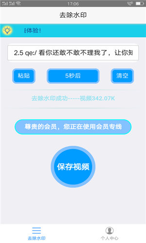 趣宝去水印软件截图3