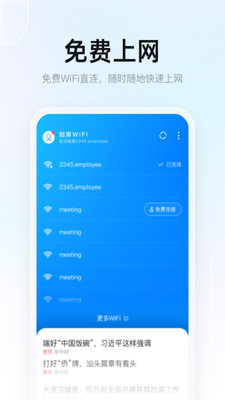 刻岸WiFi软件截图1