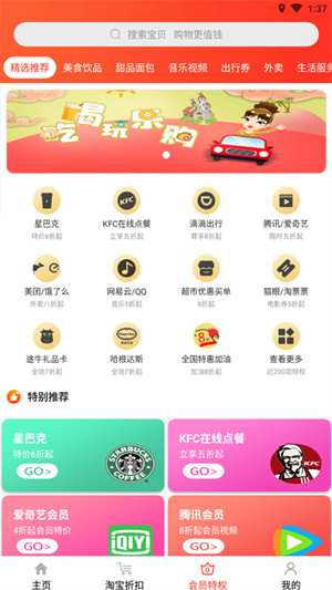 惠购万佳软件截图4